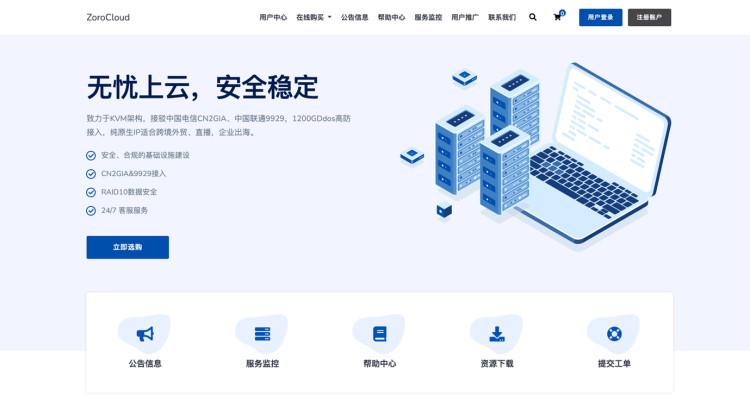 ZoroCloud 马来西亚住宅原生IP云服务器 流媒体解锁