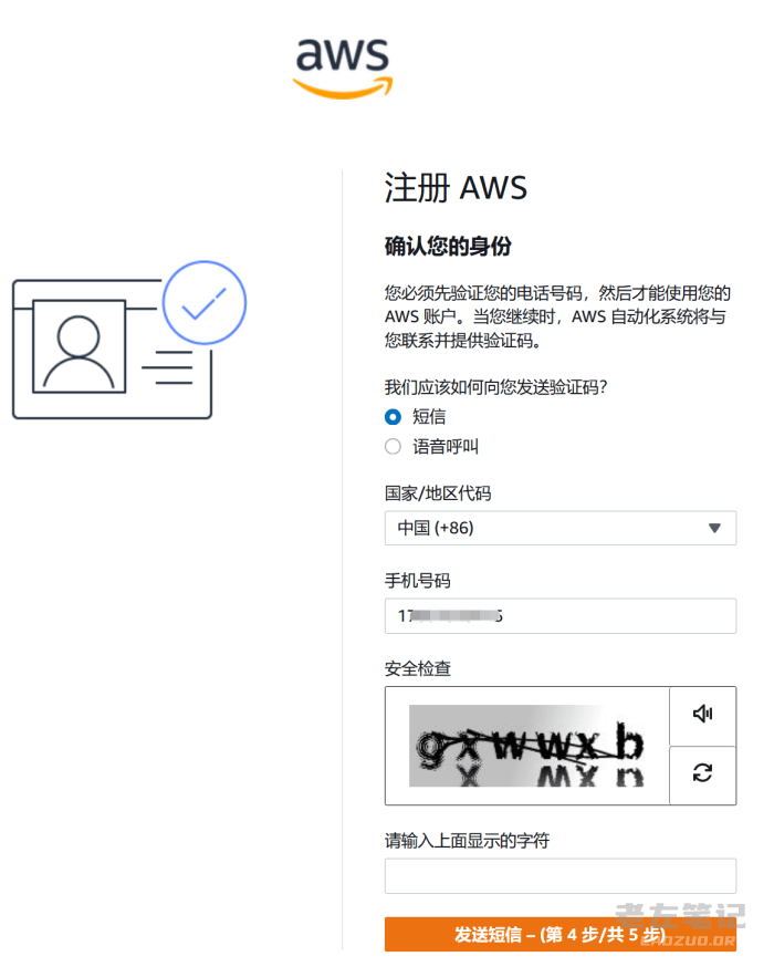 站长亲测申请免费亚马逊云AWS12个月账户资格过程（验证激活完整教程） - 第8张
