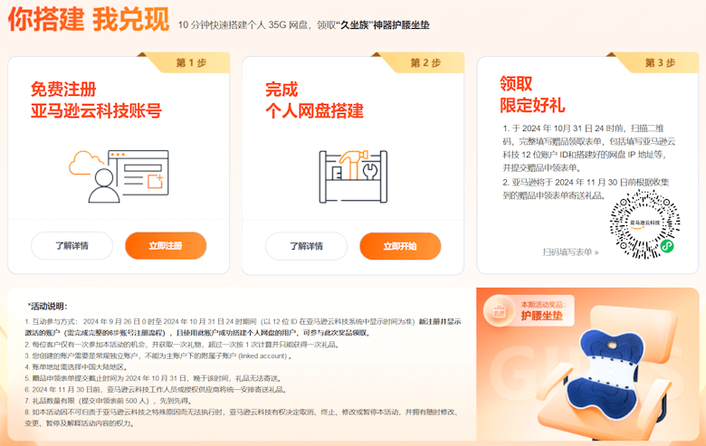 金秋10月亚马逊云新注册赠送免费服务器和限时领取护腰坐垫 - 第3张
