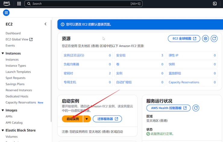 免费12个月的亚马逊云EC2香港云服务器速度体验测评 - 第3张