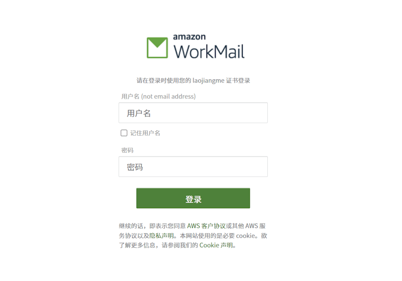 实战利用Amazon WorkMail部署个性化企业私有邮局服务 - 第9张