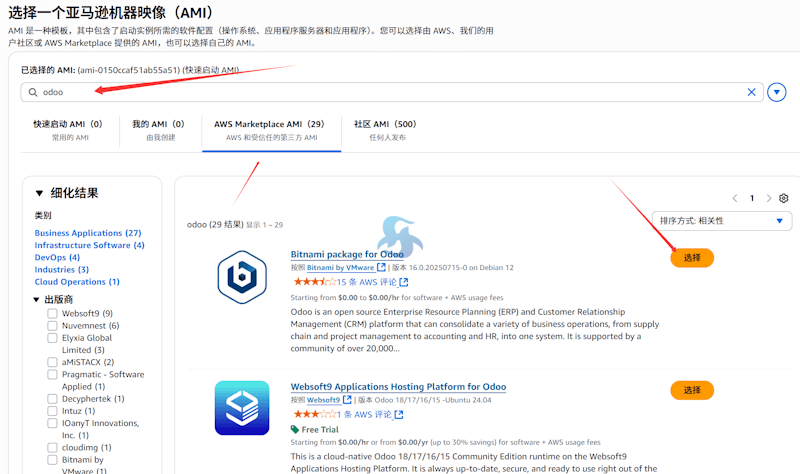 实战利用亚马逊云科技EC2服务器构建线上Odoo企业管理套件 - 第3张