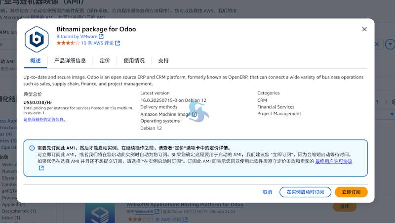 实战利用亚马逊云科技EC2服务器构建线上Odoo企业管理套件 - 第4张