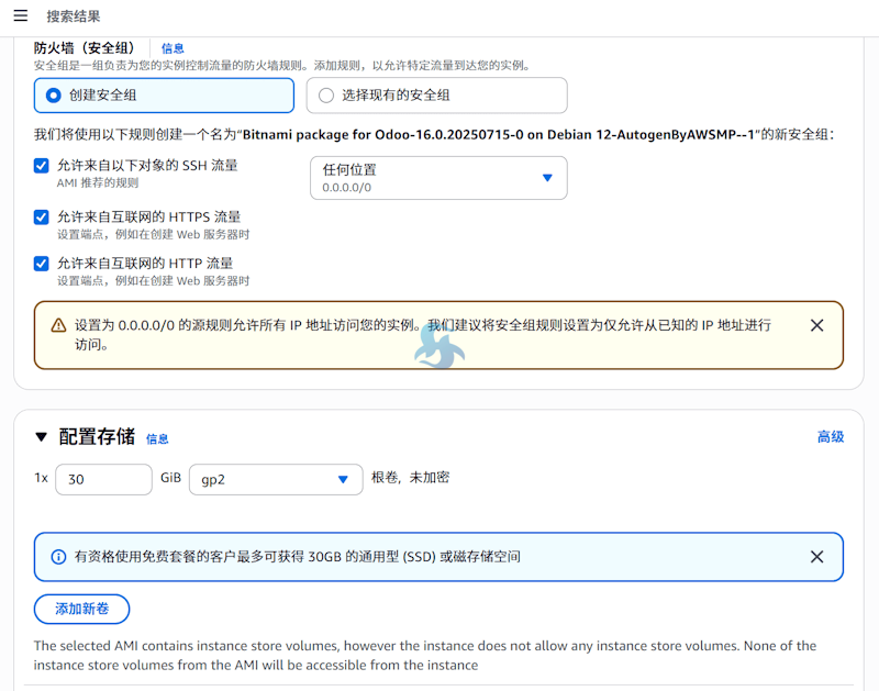 实战利用亚马逊云科技EC2服务器构建线上Odoo企业管理套件 - 第5张