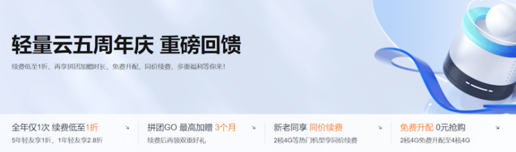 腾讯云轻量服务器五周年 值得续费和新购省钱 - 第1张