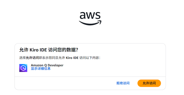 限时免费体验亚马逊云科技 Kiro IDE工具 辅助提高开发效率 - 第4张