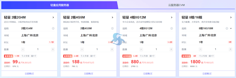 双11大促腾讯云活动 - 轻量云服务器年付38元 新老客户优惠且支持续费 - 第5张